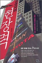 경영자의 현장력