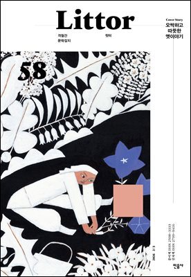 릿터 58호