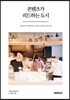 콘텐츠가 리드하는 도시