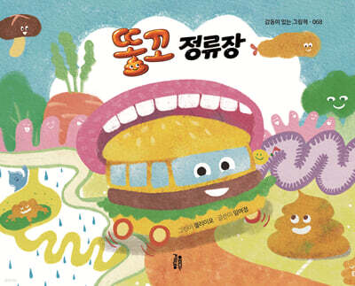 [그래제본소] 똥꼬 정류장