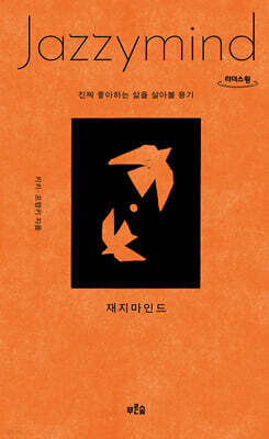 재지마인드 (큰글자도서)