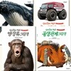 진짜 진짜 재밌는 최신간 4종 세트(전4권)