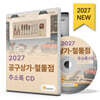 2027 공구상가·철물점 주소록 CD