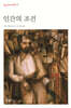 인간의 조건