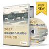 2027 대중교통버스·택시회사 주소록 CD