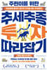 [단독] 주린이를 위한 추세추종 투자 따라잡기