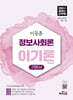 2027 이동훈 하이클래스군무원 정보사회론 이기론 기본서
