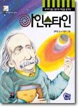 아인슈타인