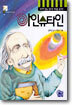아인슈타인