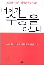 너희가 수능을 아느냐