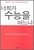 너희가 수능을 아느냐