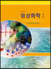 임상화학 1