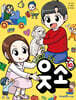 웃소 10
