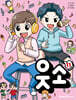 웃소 11