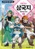 처음 읽는 삼국지 1
