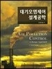 대기오염제어 설계공학