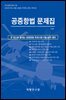 공중항법 문제집