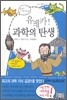 유레카 과학의 탄생