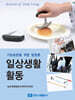 일상생활활동