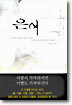 은어