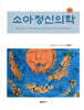 소아정신의학
