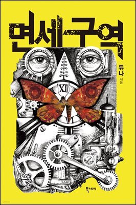 면세구역