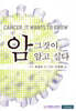 암 그것이 알고 싶다