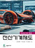 전산기계제도