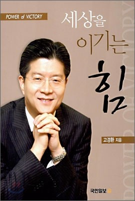 세상을 이기는 힘