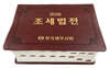 2026 조세법전