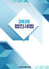 2026 법인세법