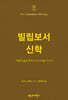 NTT 빌립보서 신학