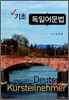 [중고-중] 기초 독일어문법