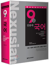 전용태 9급 국어 (2006년)