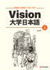 Vision 대학일본어 (상)