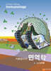 면역학