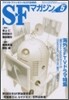 [정기구독]SFマガジン(격월간)