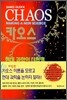 카오스