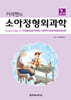 이석현의 소아정형외과학