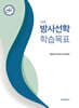 2026 방사선학 학습목표
