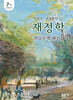 이준구 조명환의 재정학 연습문제 해설집