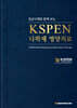 KSPEN 다학제 영양치료