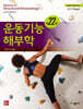 운동기능해부학
