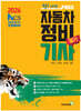 2026 패스 자동차정비기사 필기
