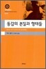 동감의 본질과 형태들