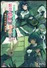 TRPG 플레이어가 이세계에서 최강 빌드를 목표로 하다 9권(하)