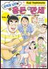 정액제 남편의 용돈 만세 ~월정액 21,000엔의 빈곤 라이프~ 06권