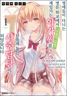 아가씨 돌보기 01권