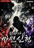 마면신협