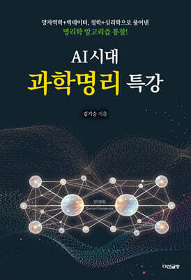 AI 시대 과학명리 특강